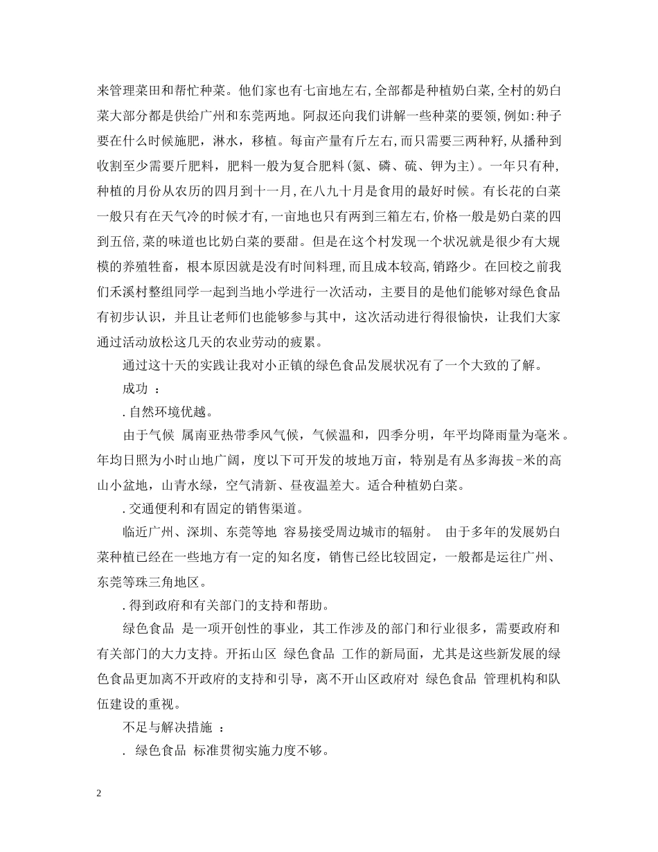 食品生产实习报告 _第2页