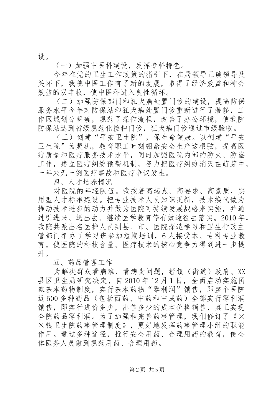 医院院长述职报告范本大全_第2页