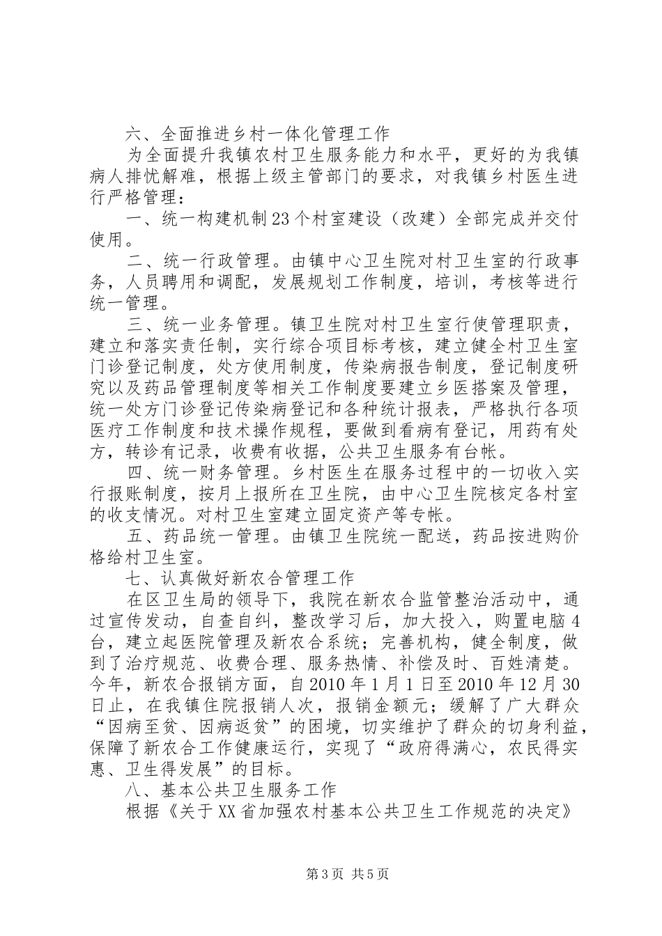 医院院长述职报告范本大全_第3页