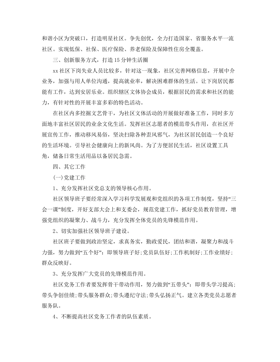 社区居委会主任个人工作计划_第2页