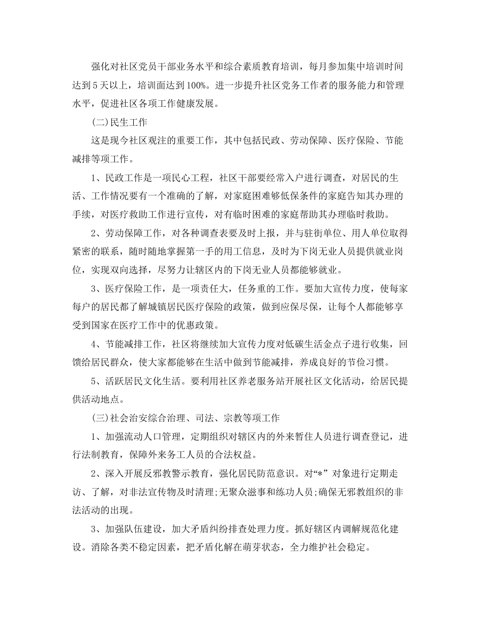 社区居委会主任个人工作计划_第3页