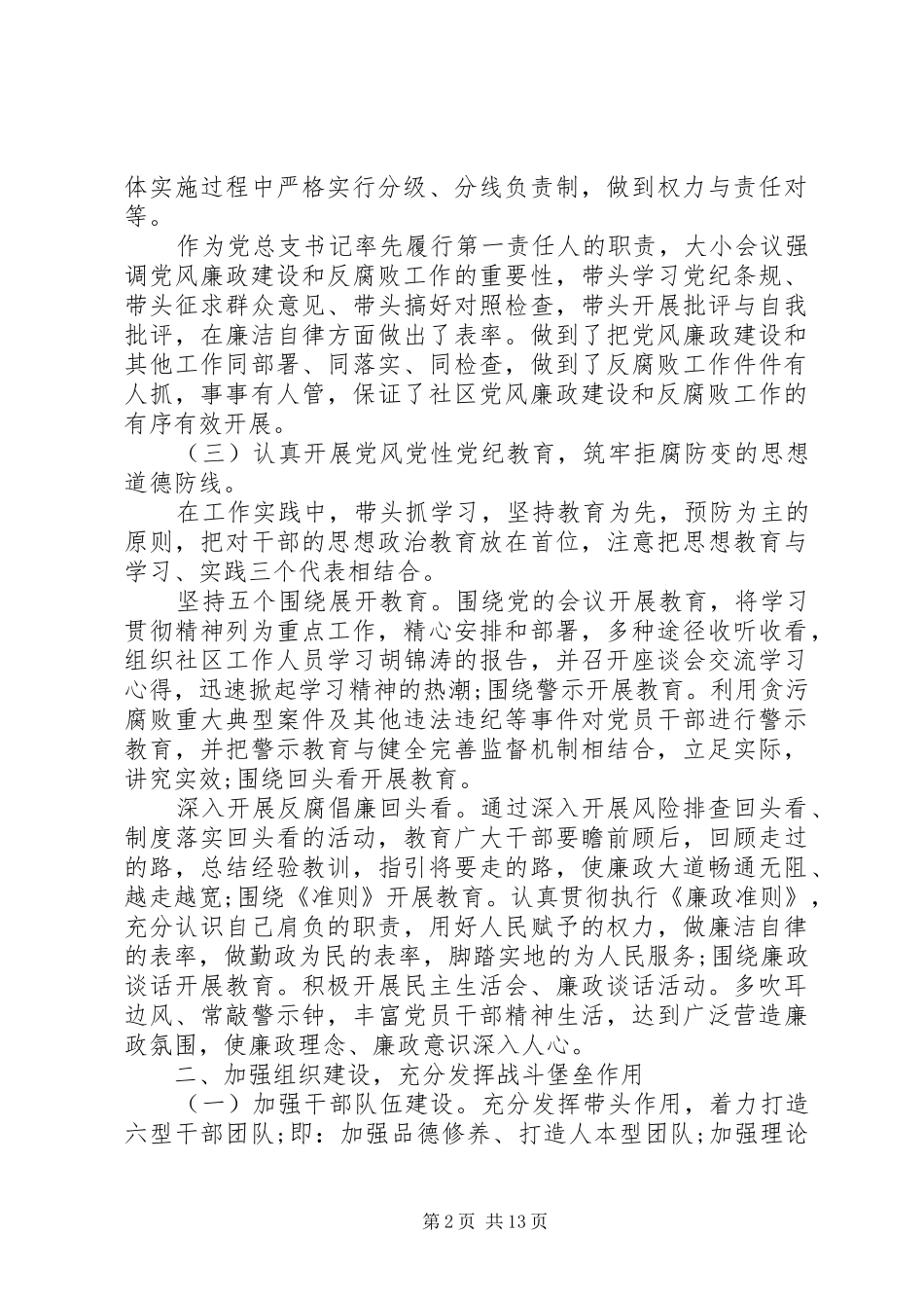 街道办事处主任述职述廉报告例文大全_第2页