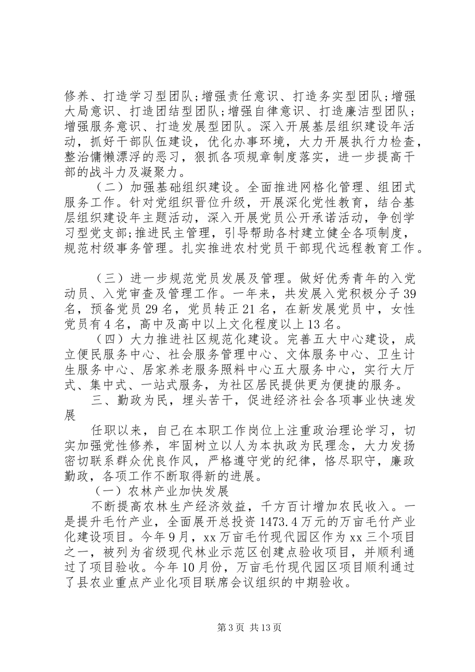街道办事处主任述职述廉报告例文大全_第3页