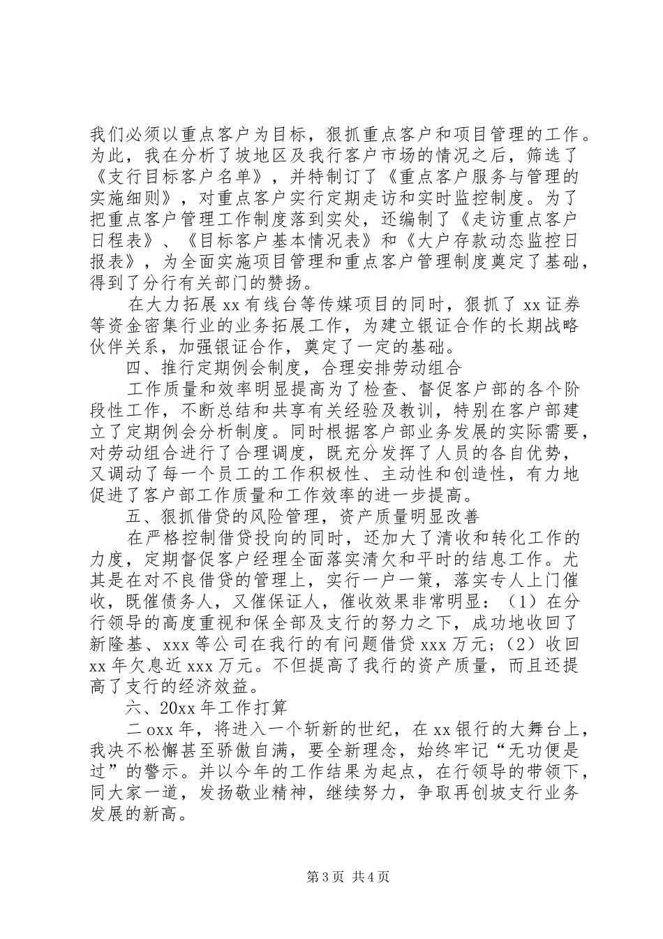 银行行助的述职报告_第3页