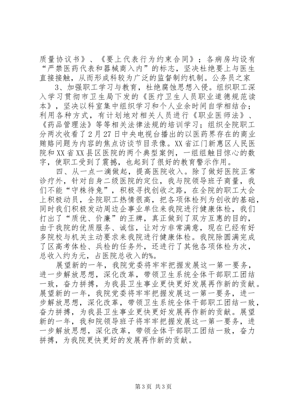 医院院长年末述职工作总结_第3页