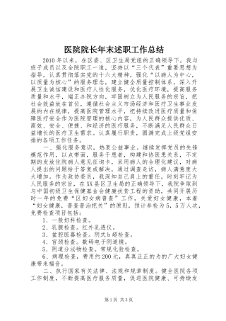 医院院长年末述职工作总结