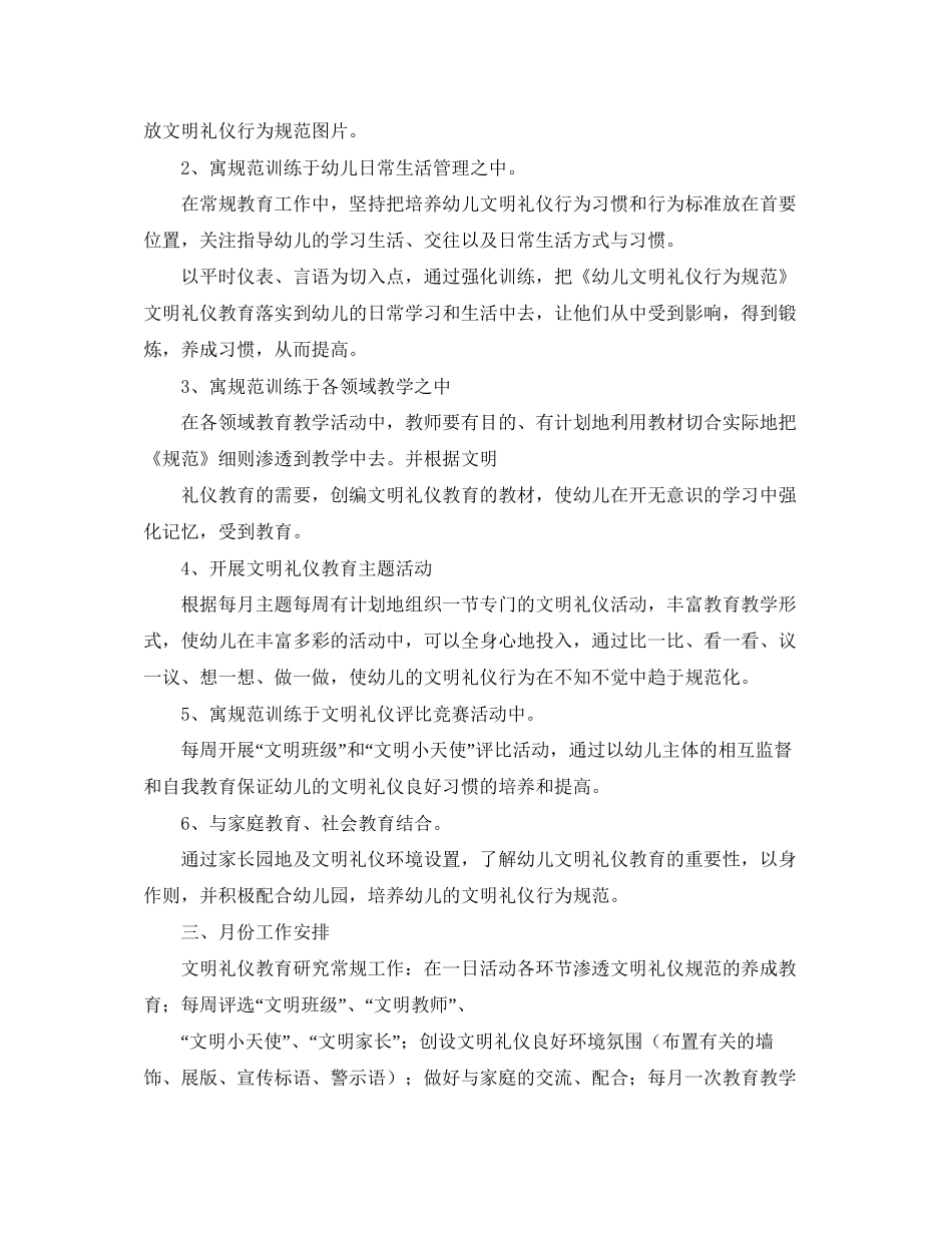 小班礼仪教育工作计划范文_第2页