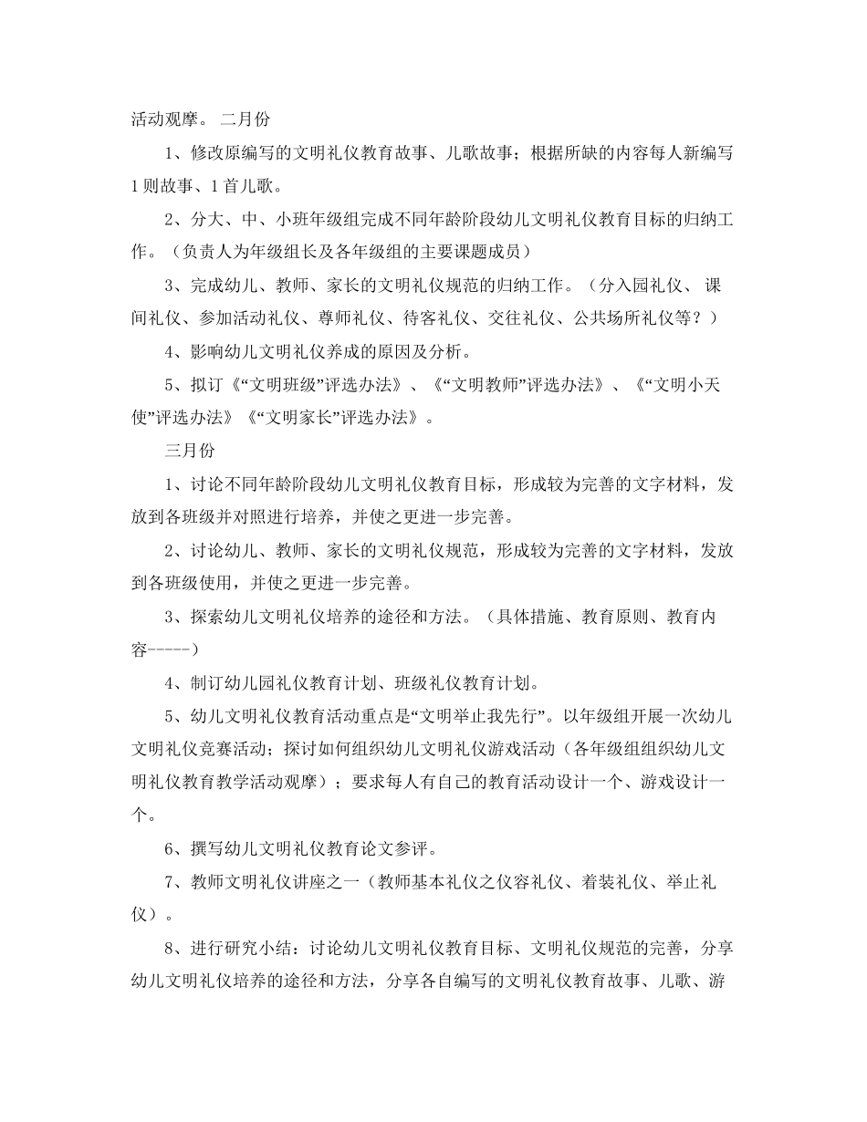 小班礼仪教育工作计划范文_第3页