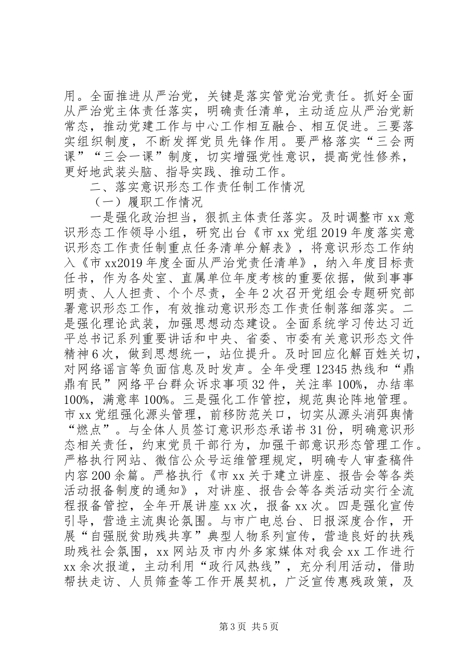 抓基层党建落实形态工作和党风廉政建设责任制述职报告_第3页