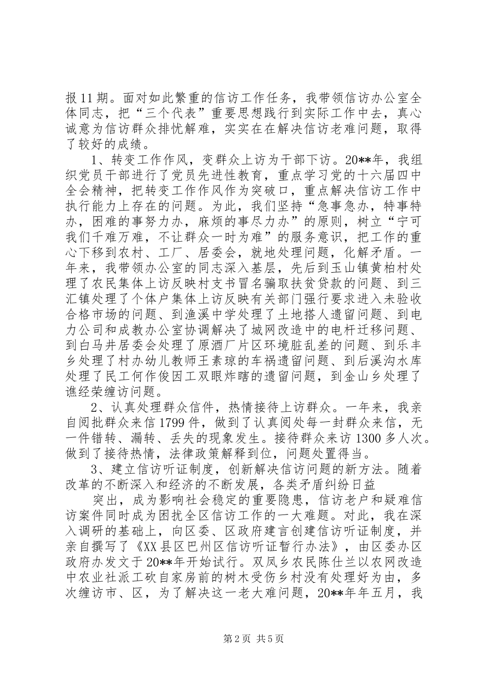 信访办主任述职述廉报告_第2页