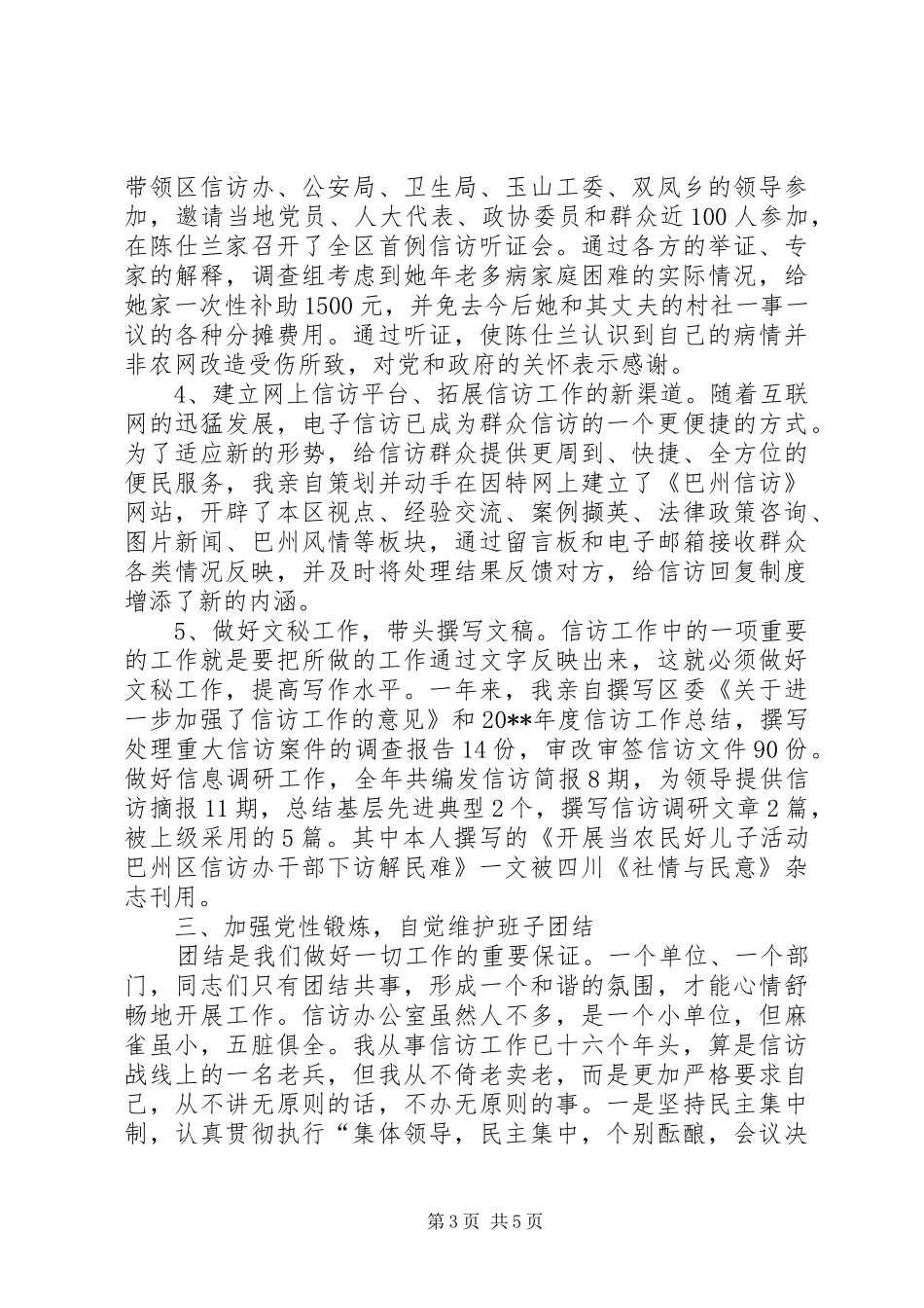 信访办主任述职述廉报告_第3页