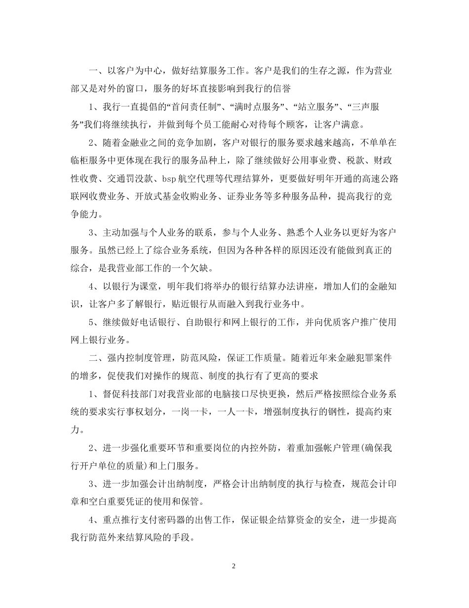 银行新员工工作计划范文_第2页