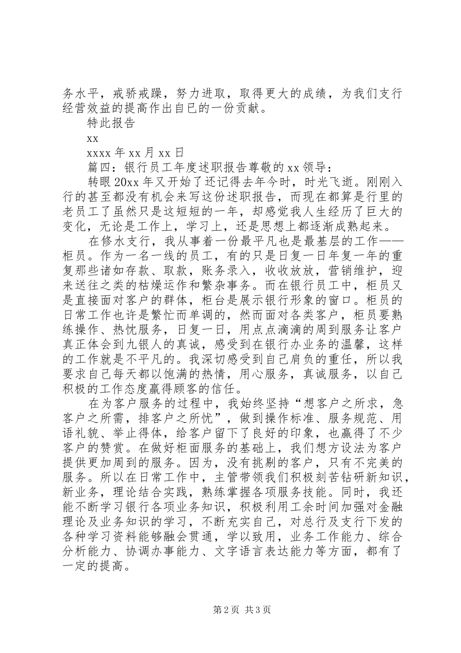 选派干部述职报告范文示例_第2页