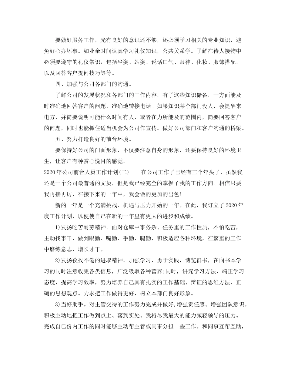 2020年公司前台人员工作计划_第2页