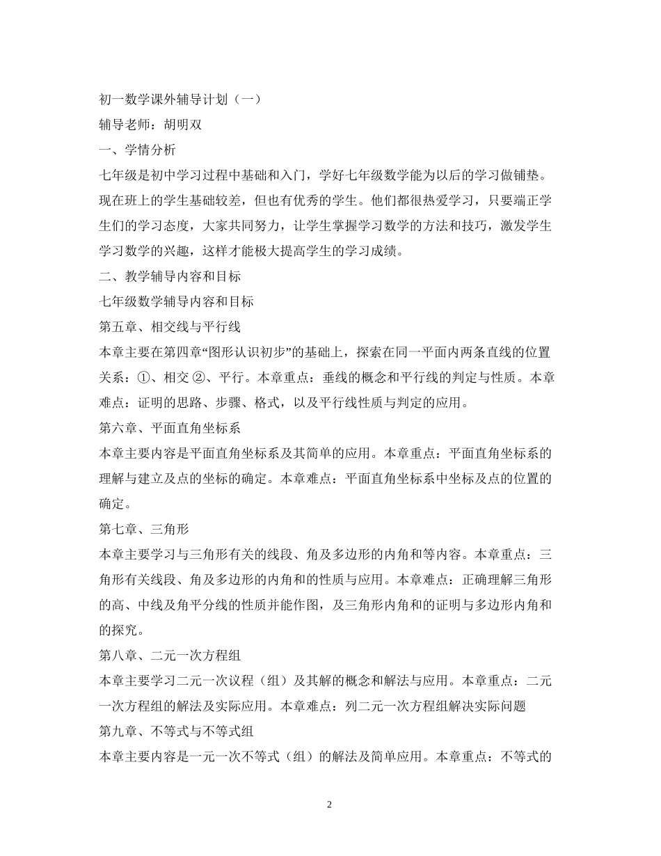 初中课外辅导计划_第2页