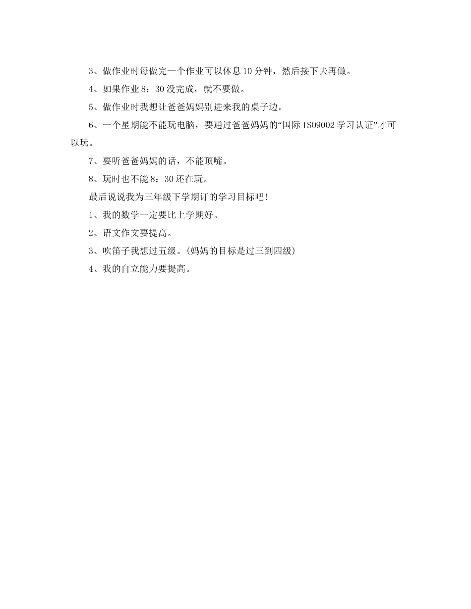 小学生新学期学习计划_第3页