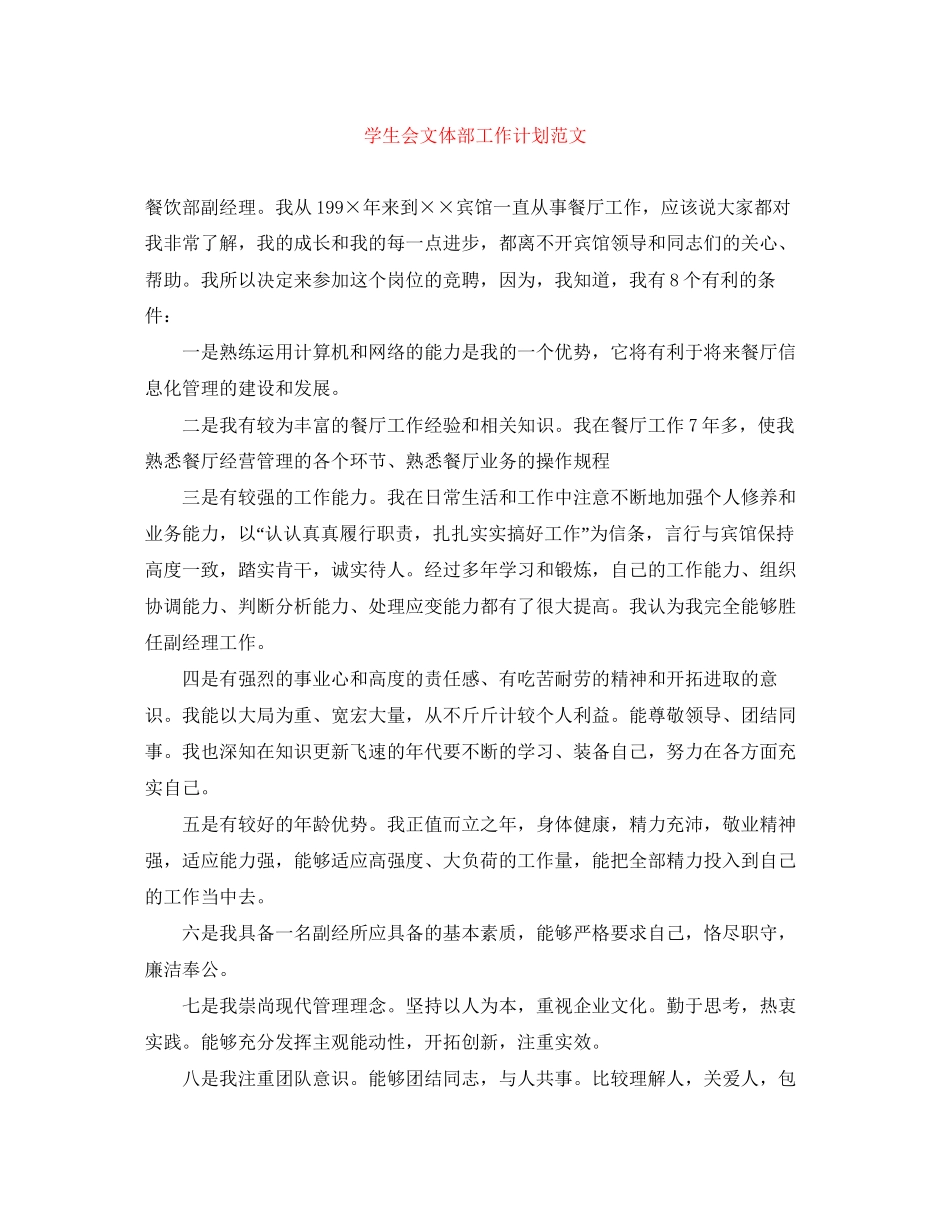 学生会文体部工作计划范文_第1页