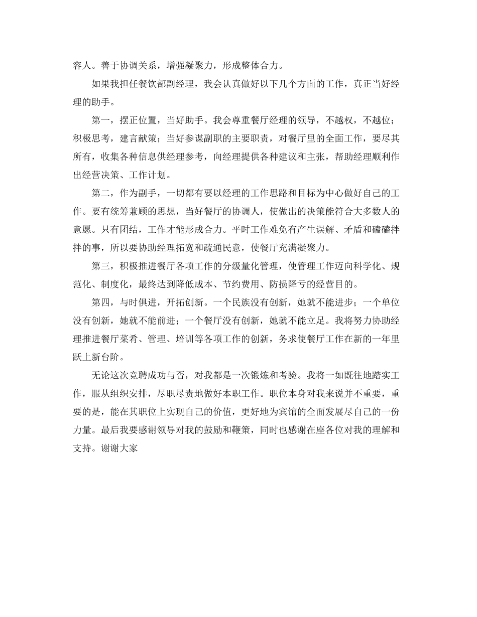 学生会文体部工作计划范文_第2页