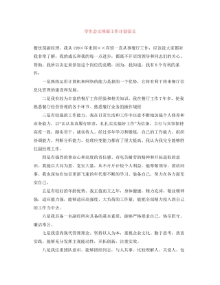 学生会文体部工作计划范文