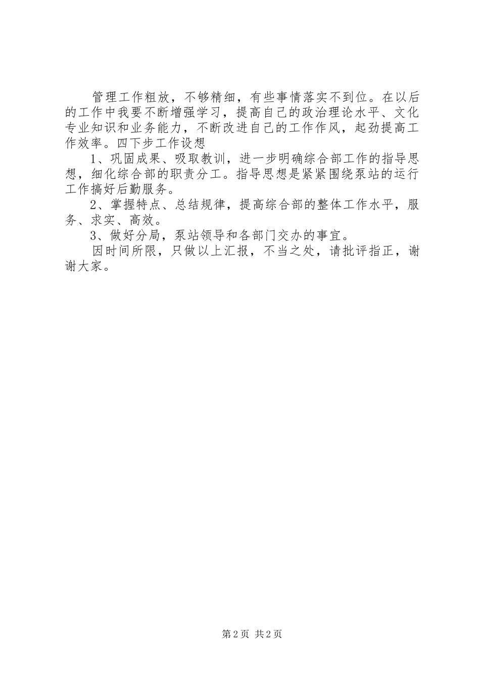 综合部业务述职报告_第2页