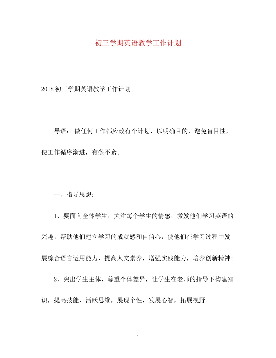 初三学期英语教学工作计划_第1页