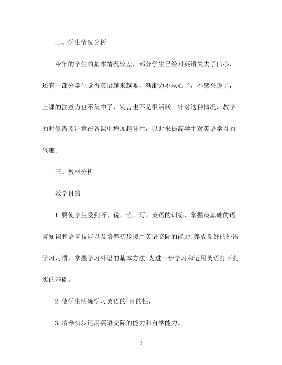 初三学期英语教学工作计划_第2页