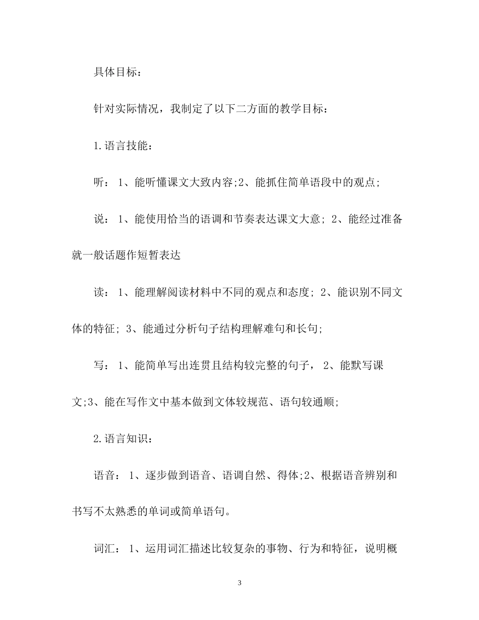 初三学期英语教学工作计划_第3页