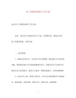 初三学期英语教学工作计划