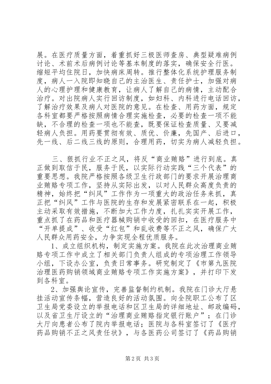 医院优秀院长述职总结_第2页