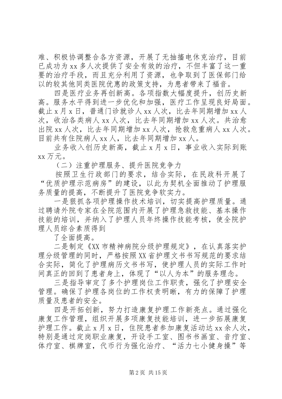 医院院长述职述廉报告_第2页