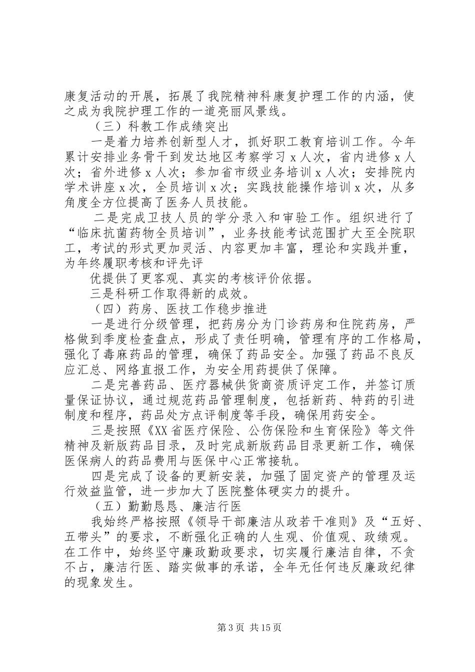 医院院长述职述廉报告_第3页