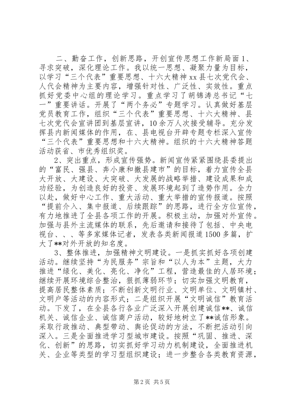 宣传部长20XX年述职报告_第2页