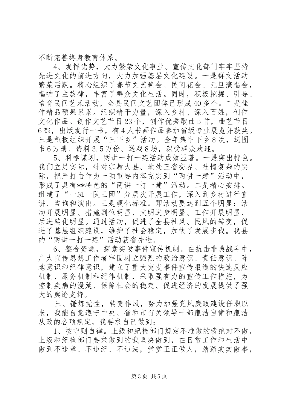 宣传部长20XX年述职报告_第3页