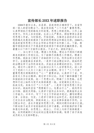 宣传部长20XX年述职报告