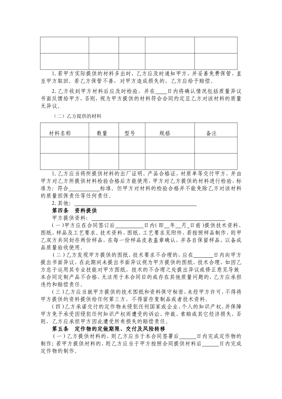 加工承揽合同范本_第2页