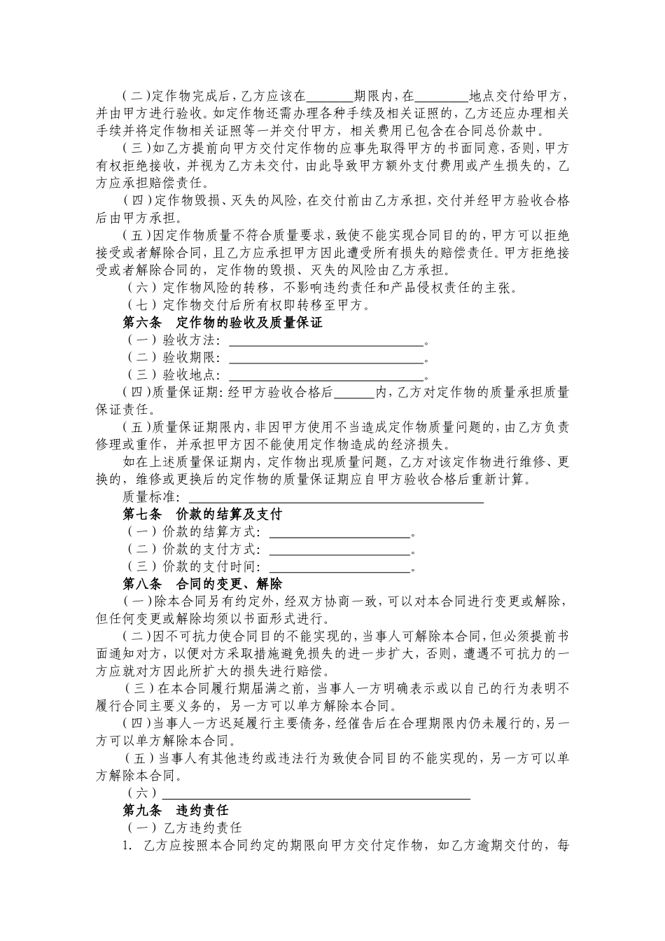 加工承揽合同范本_第3页