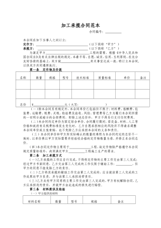 加工承揽合同范本