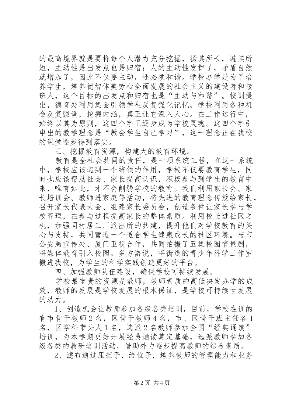 校长的年度述职报告_第2页