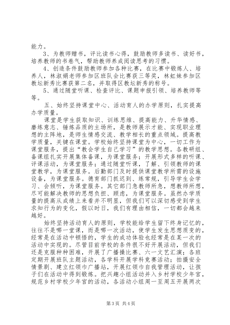 校长的年度述职报告_第3页