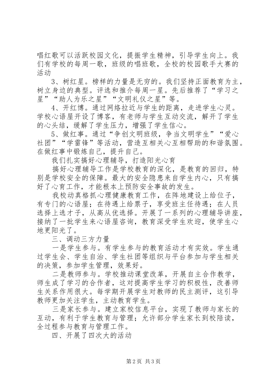 学校政教主任的个人述职报告范文_第2页