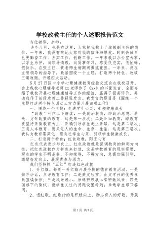 学校政教主任的个人述职报告范文