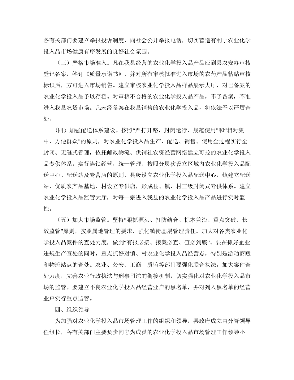 农业化学安全监管工作计划精选范文_第2页