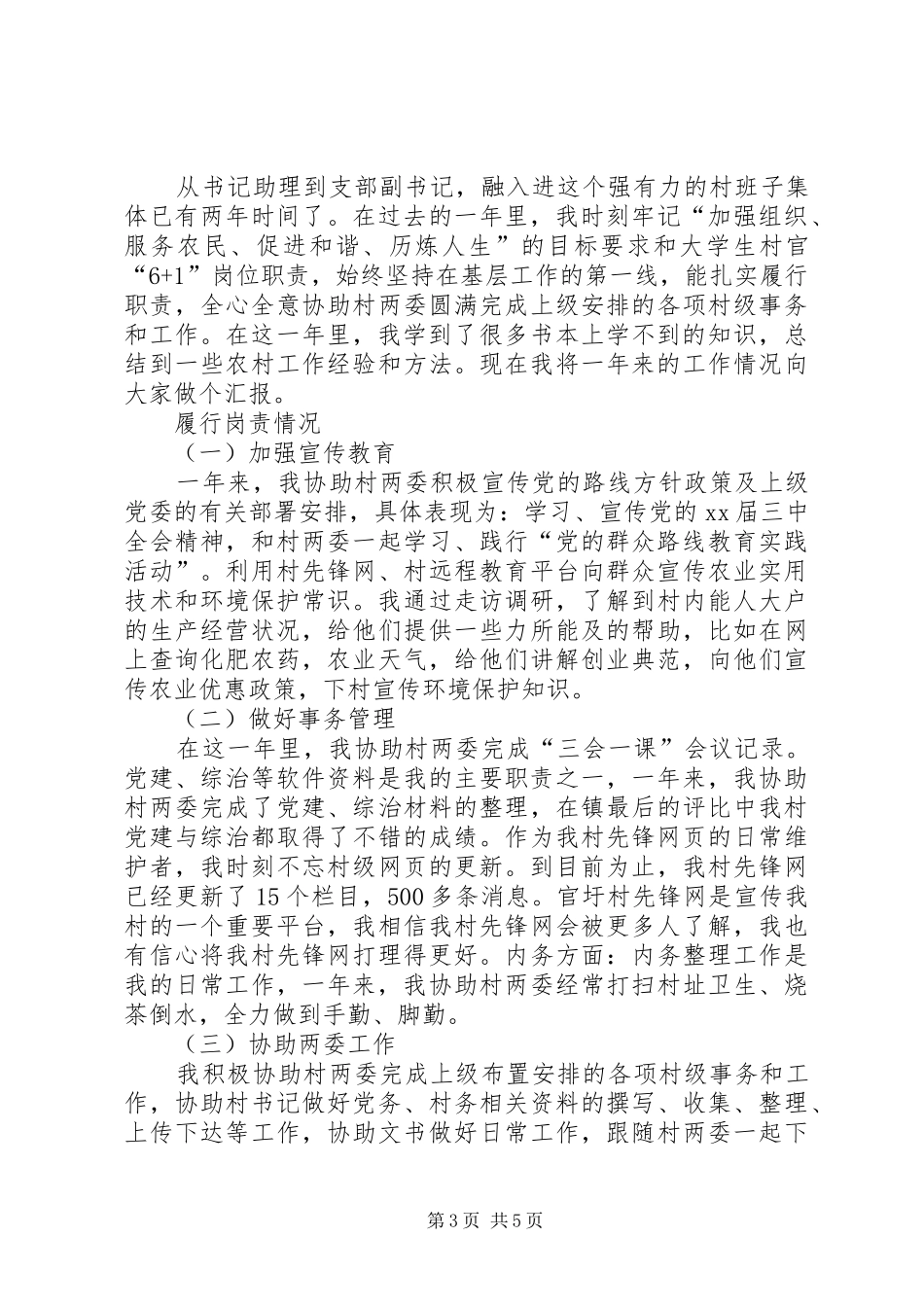 最新大学村官个人述职报告_第3页