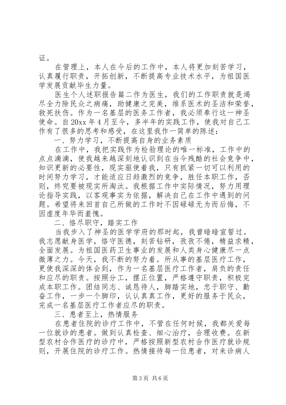 医生个人述职报告范文_第3页