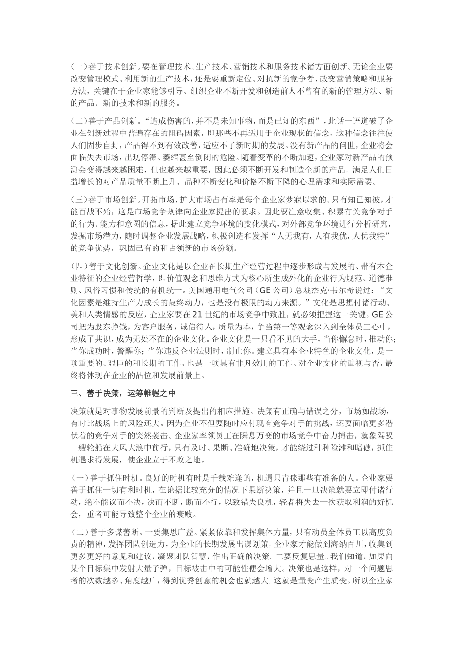 现代企业家应具备六项基本素质_第2页
