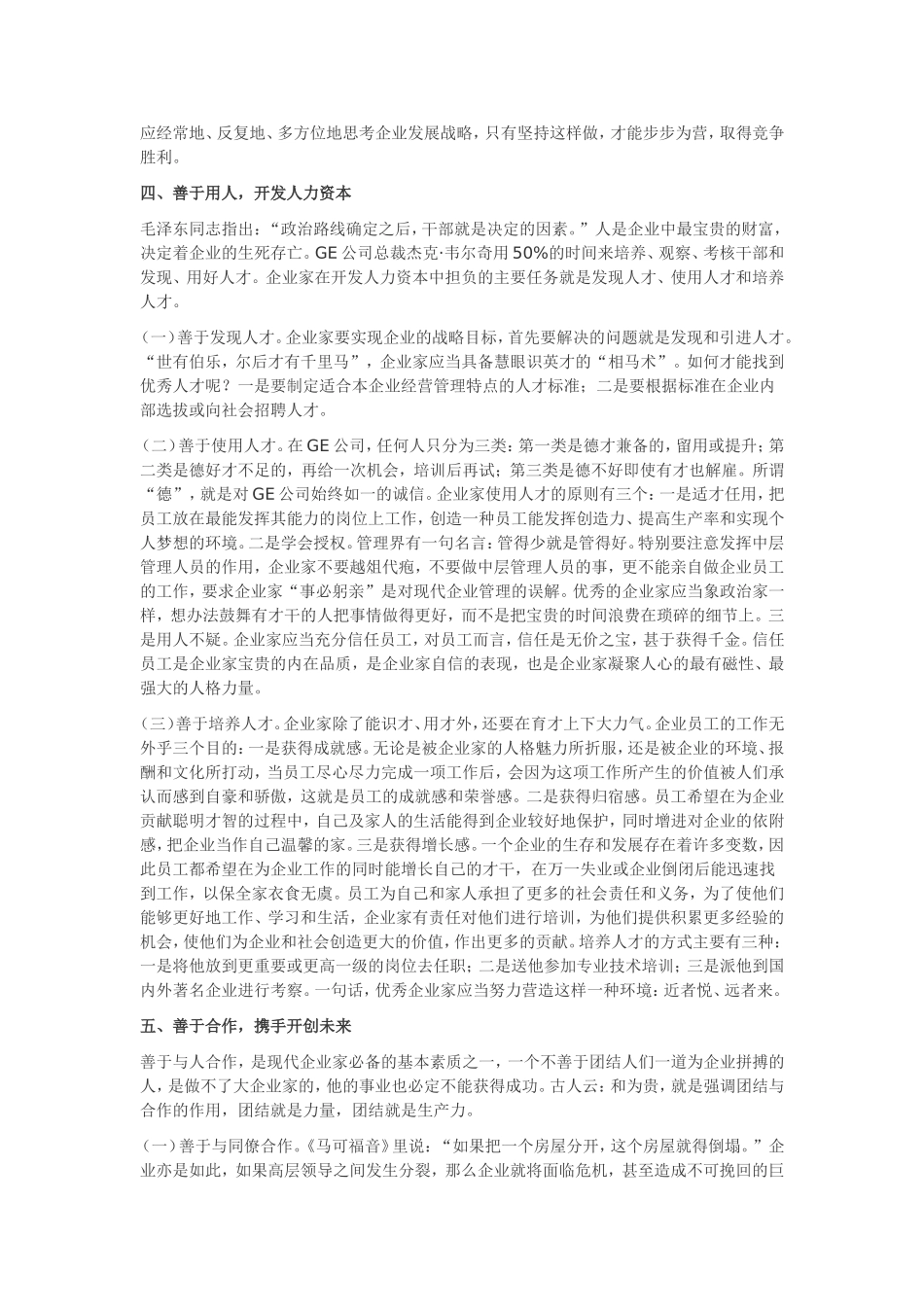 现代企业家应具备六项基本素质_第3页