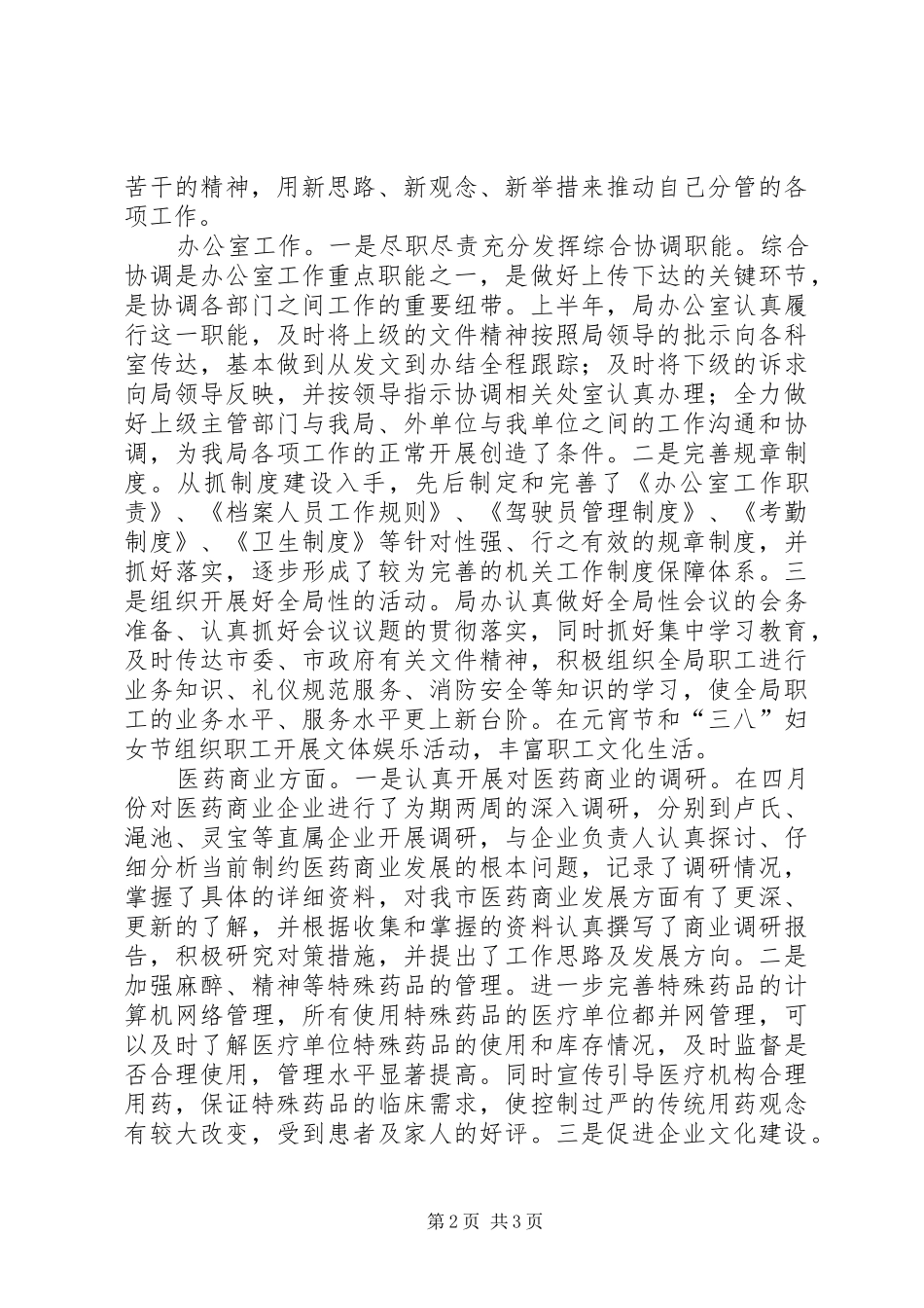 医管办工作者上半年述职述廉报告_第2页