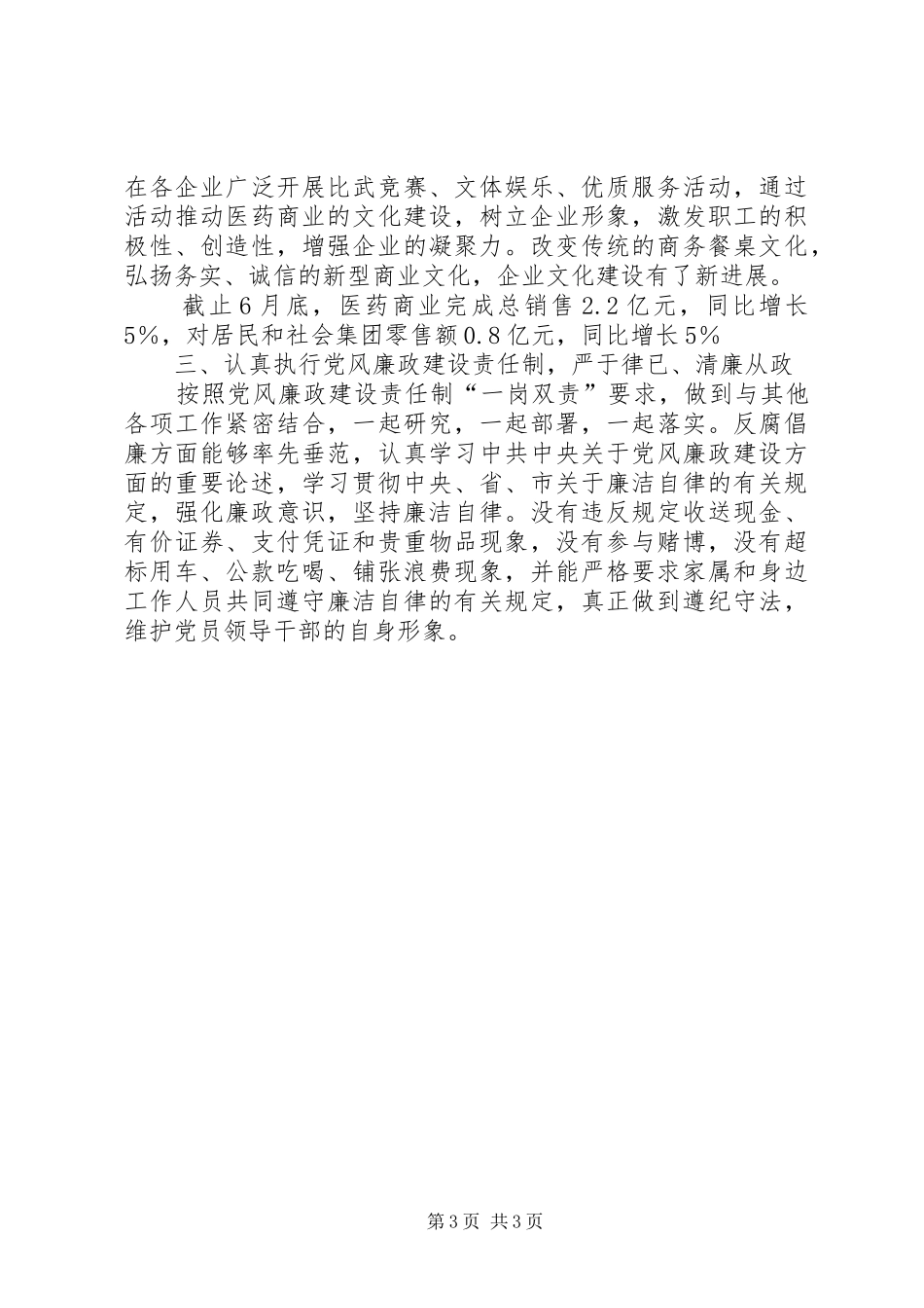 医管办工作者上半年述职述廉报告_第3页