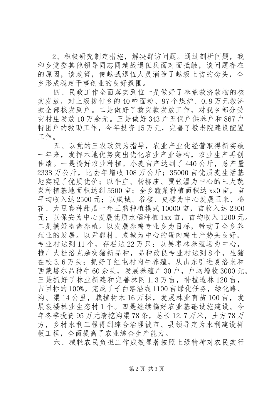 镇纪委书记述职报告_第2页