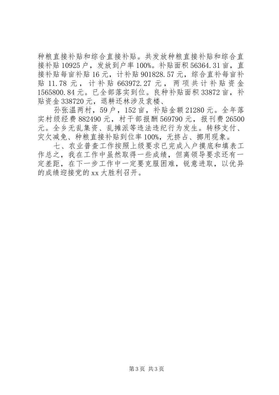 镇纪委书记述职报告_第3页